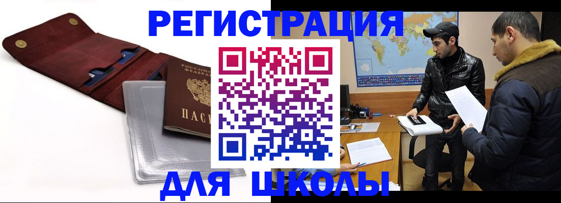 прописка для школы в Иланском